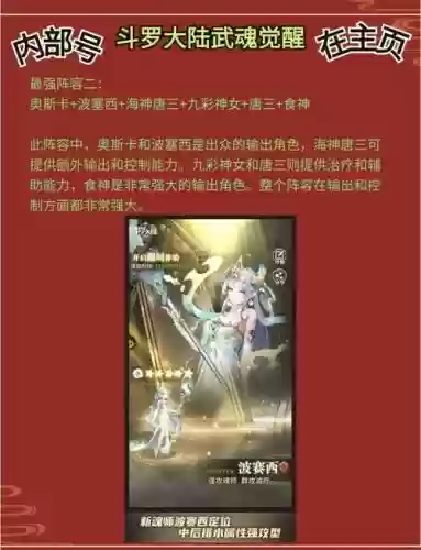 斗罗大陆唐三推荐阵容搭配插图
