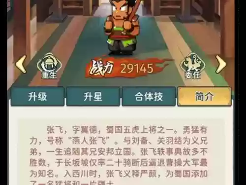 乱轰三国志抽张飞技能插图1