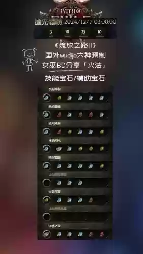 流放之路那些技能减少抗性