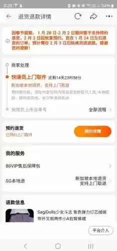 淘宝退货攻略插图