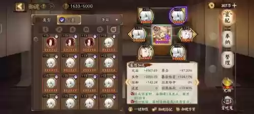 饭笥御魂搭配及阵容插图