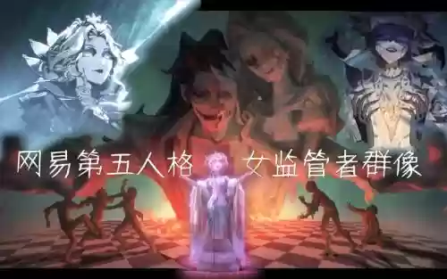女监管阵容_1插图