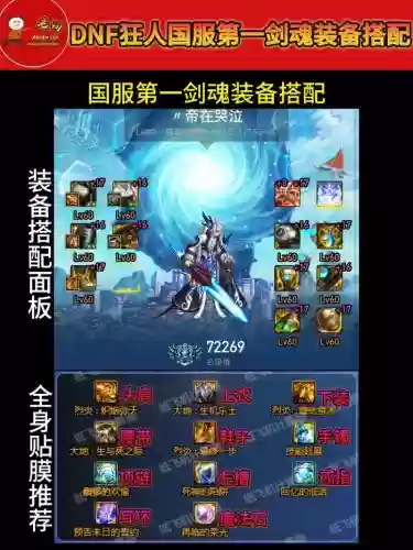剑魂最便宜武器换装插图