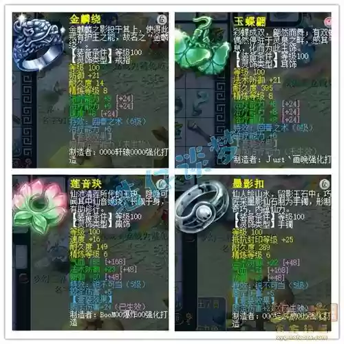 梦幻西游普陀选四孔装备
