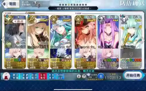 fatego最好阵容
