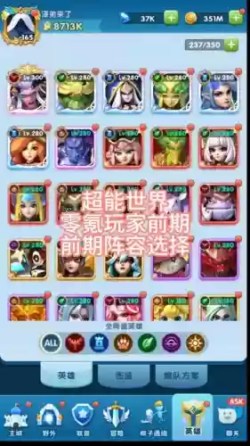 超能世界搭配阵容插图