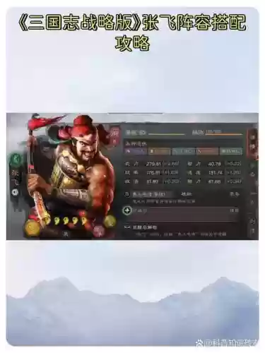 下棋张飞搭配阵容插图