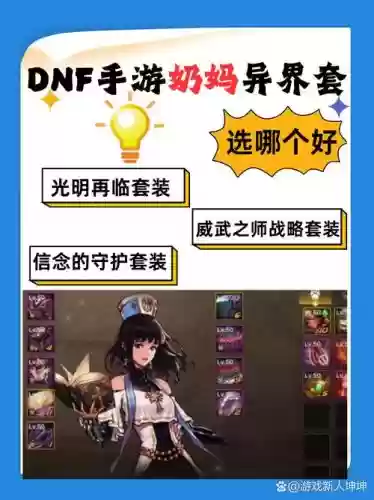 奶妈异界装备选择2018_1