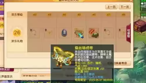 梦幻西游满级腰带插图