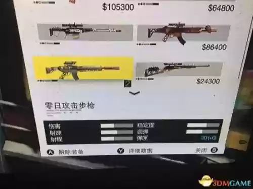 看门狗2主武器选择