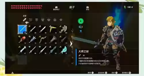 荒野之息中文好装备插图