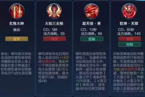 王者哪吒技能分析_1插图