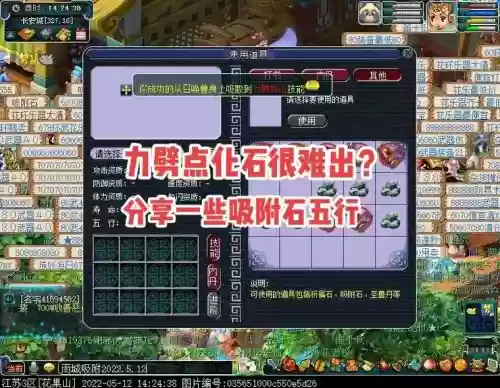 梦幻西游出吸附石几率_1