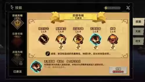 无尽远征神牧技能