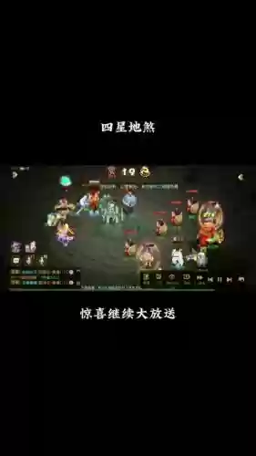 梦幻西游新版地煞四星89插图