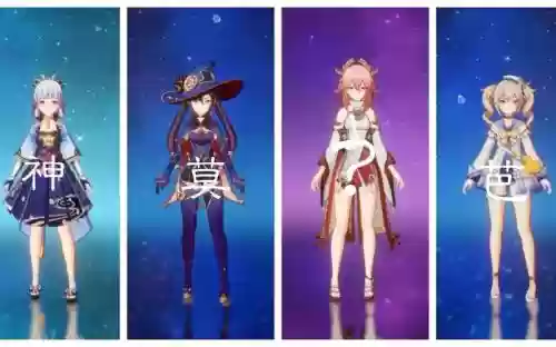 神莫阵容