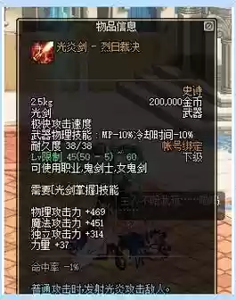 dnf武器怎么附加光属性