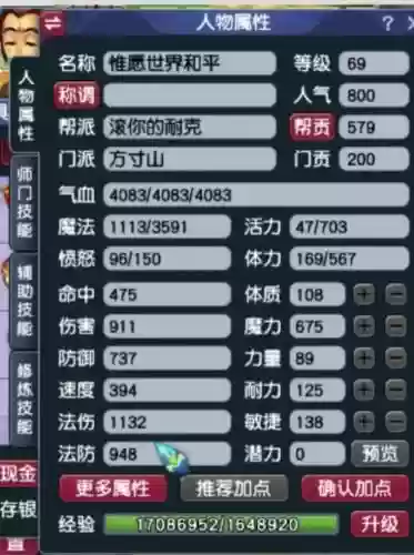 梦幻西游69方寸法伤多少插图