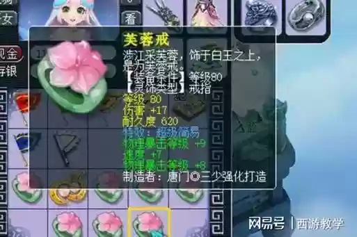 梦幻西游灵饰最多几段_1插图