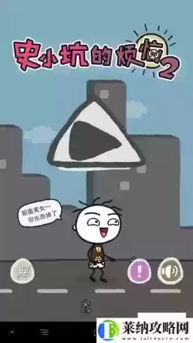 史小坑的烦恼2攻略第51关
