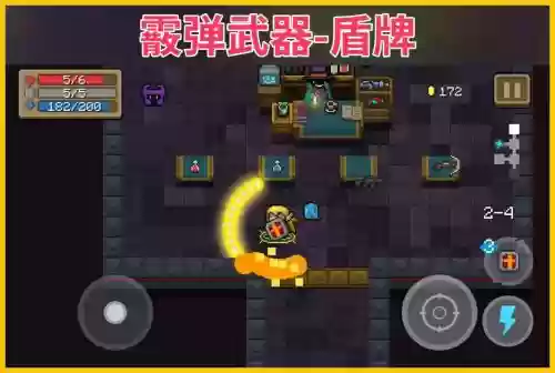 元气骑士武器图鉴盾牌插图1