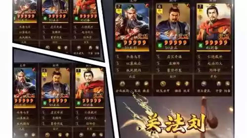 最强刘备阵容插图