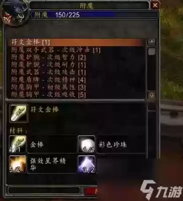 魔兽世界8.0远程武器附魔