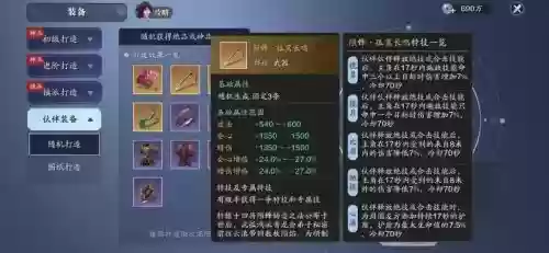 天刀修罗技能装备选择插图