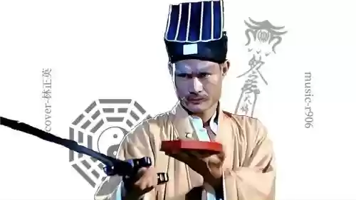 林正英道士阵容