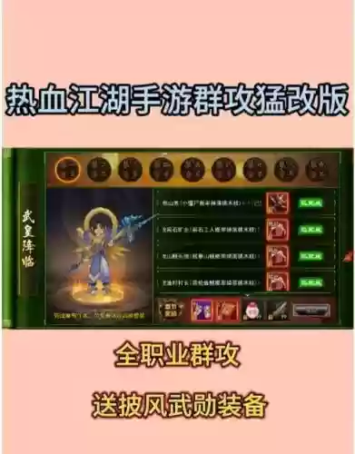 热血江湖手游破兵阵容搭配插图1