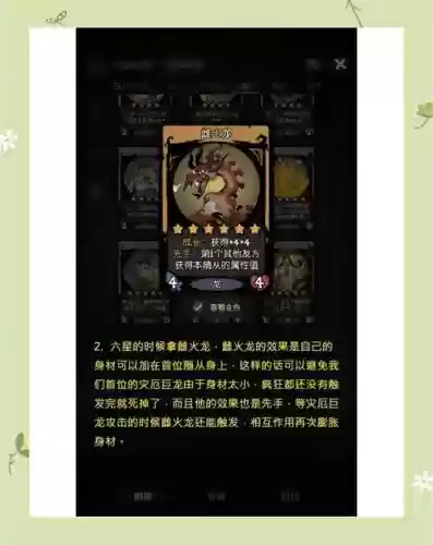 龙养阵容插图1
