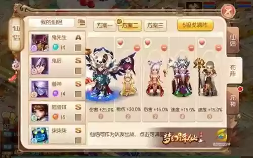 梦幻诛仙手游阵容搭配插图 梦幻诛仙手游阵容搭配插图