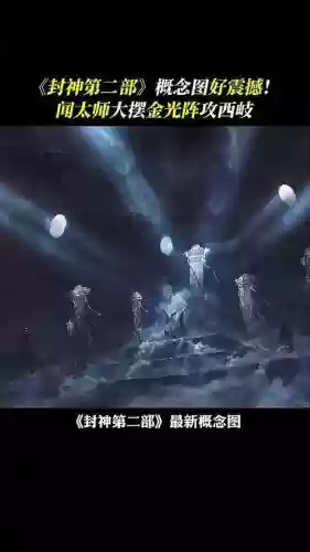 闻太师阵容插图