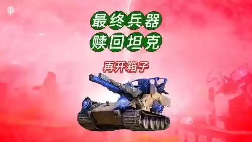 坦克世界已研发的武器如何装备