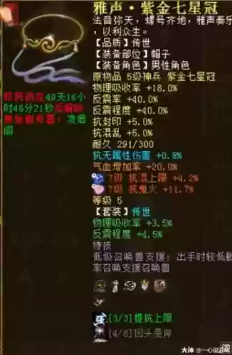 男鬼4级仙器怎么搭配装备插图