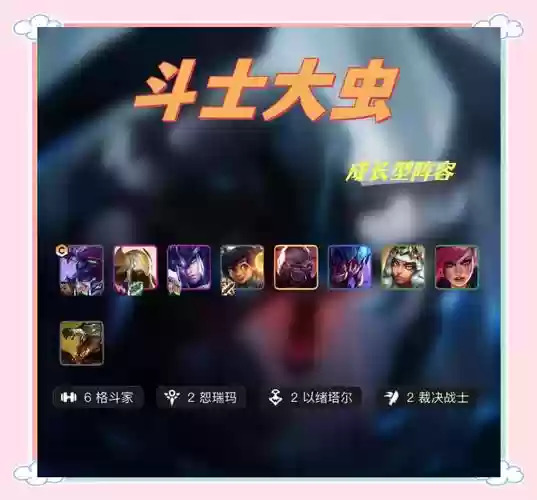大虫虫阵容插图