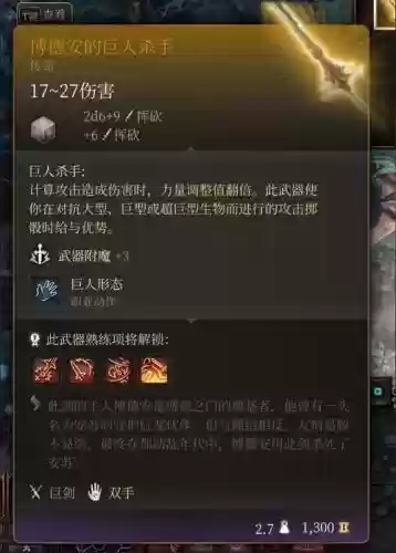 博德之门武器伤害力插图1