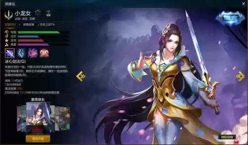 小龙女主动技能插图1