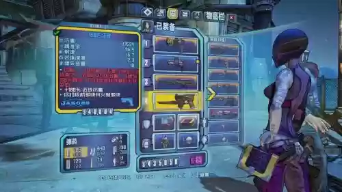 无主之地2武器装备怎么弄插图