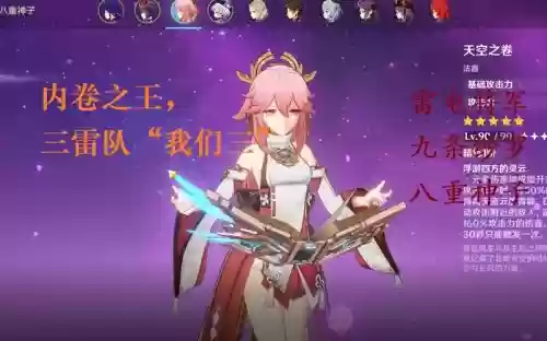 3雷阵容插图