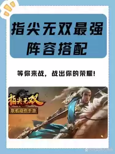 无双游戏阵容搭配