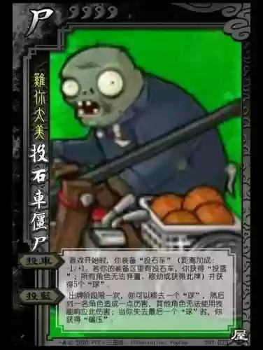 僵尸前进阵容插图