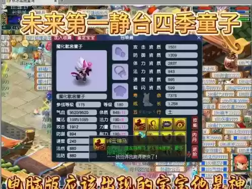梦幻西游里和宝宝图片插图1