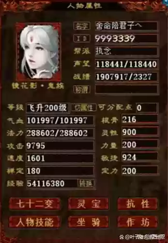 大话西游转生技能点