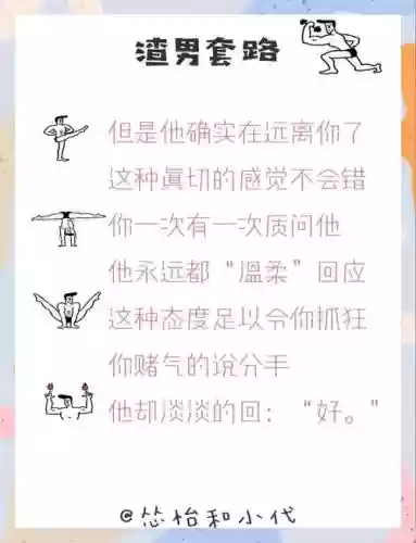 滚蛋吧渣男面试攻略