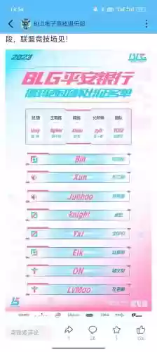 blg阵容评级插图1