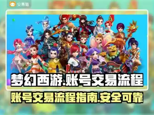 梦幻西游寄售账号流程插图1