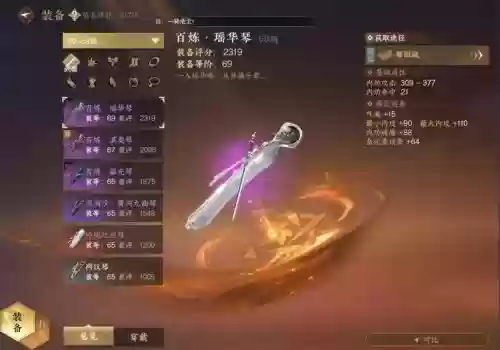逆水寒震关东强化装备道具