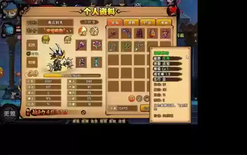 造梦西游4沙僧暴击流装备