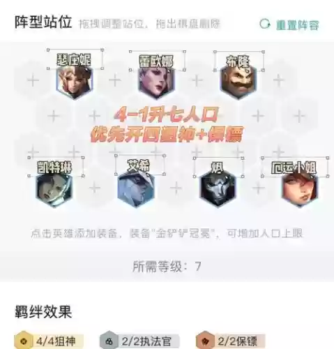 云顶执法狙阵容搭配